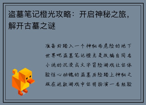 盗墓笔记橙光攻略：开启神秘之旅，解开古墓之谜