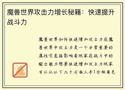魔兽世界攻击力增长秘籍：快速提升战斗力
